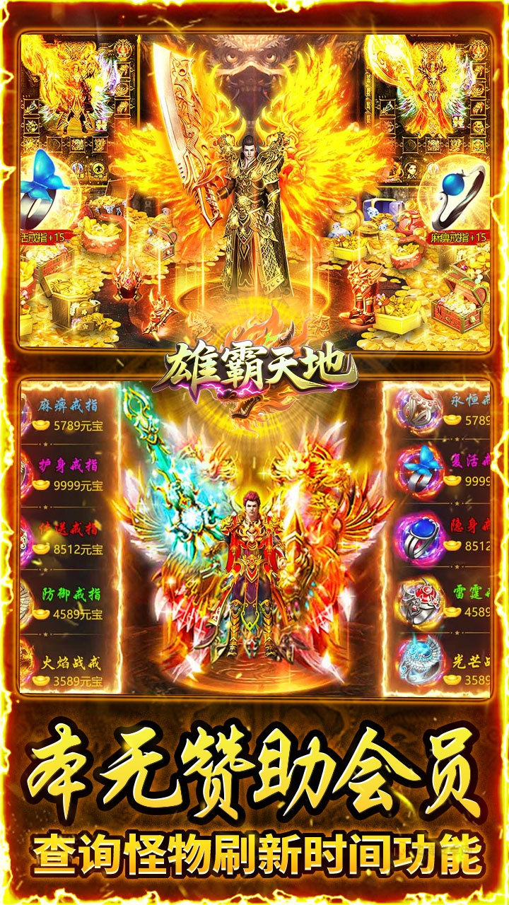 雄霸天地176封神复古版
