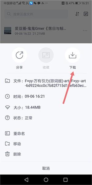 123云盘App_https://m.itzol.com_系统工具_第4张