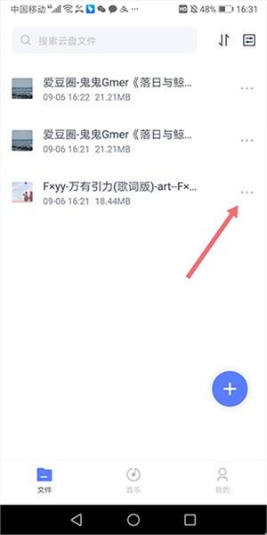 123云盘App_https://m.itzol.com_系统工具_第3张