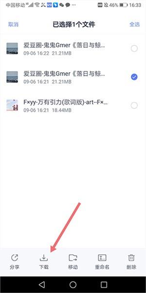 123云盘App_https://m.itzol.com_系统工具_第6张