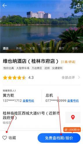 酒店哥哥_https://m.itzol.com_生活服务_第5张
