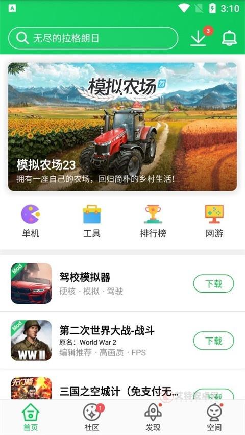 葫芦侠3楼免费版_https://m.itzol.com_系统工具_第3张