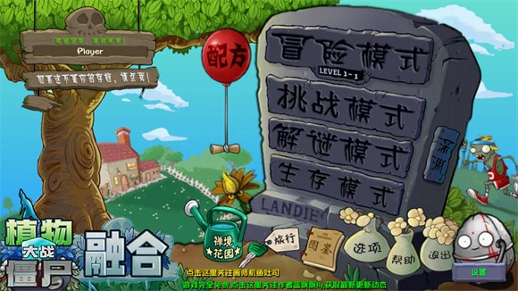 植物大战僵尸融合版中文版_https://m.itzol.com_策略卡牌_第1张