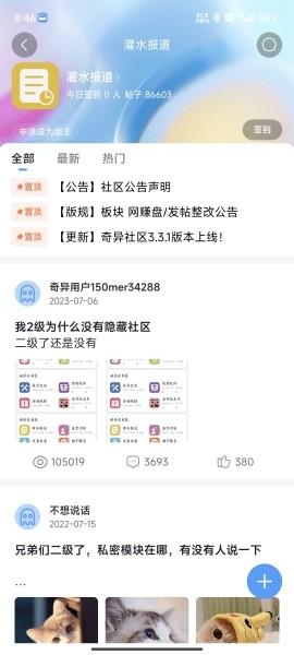 奇异社区最新版_https://m.itzol.com_系统工具_第10张