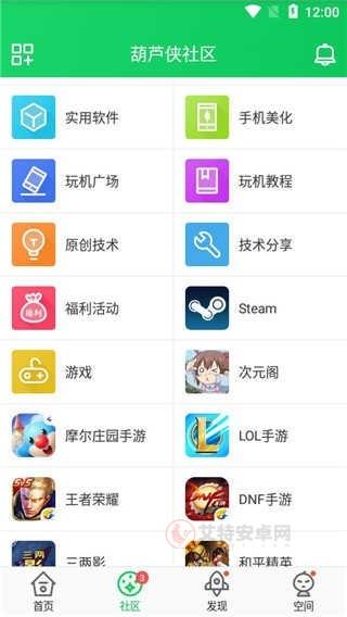 葫芦侠3楼免费版_https://m.itzol.com_系统工具_第8张