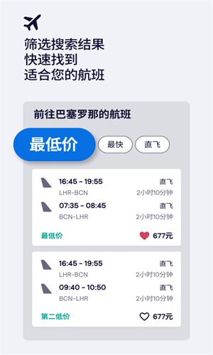 天巡Skyscanner_https://m.itzol.com_出行购物_第3张