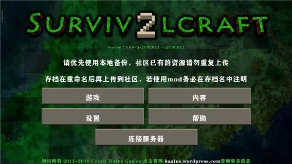 生存战争2.3中文版_https://m.itzol.com_动作冒险_第2张