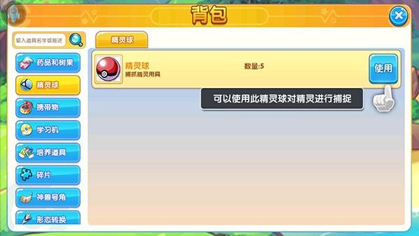 口袋妖怪复刻_https://m.itzol.com_动作冒险_第5张