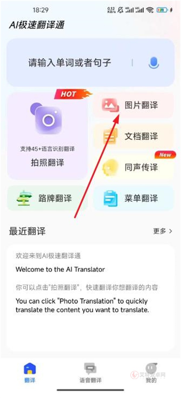 AI极速翻译通_https://m.itzol.com_系统工具_第1张