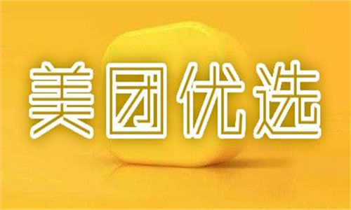 美团优选_https://m.itzol.com_出行购物_第1张