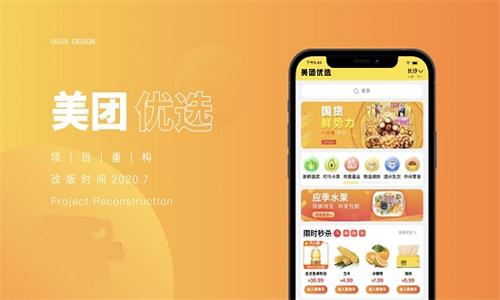 美团优选_https://m.itzol.com_出行购物_第2张
