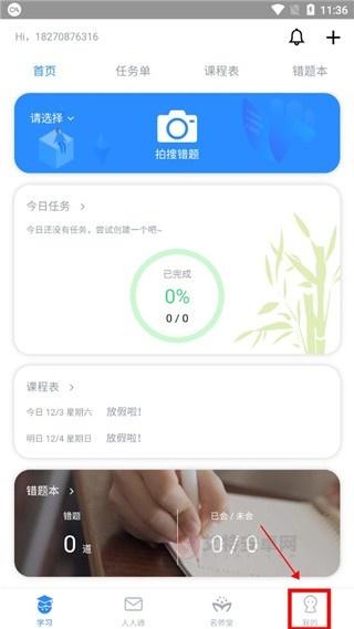 考一考学生端_https://m.itzol.com_学习教育_第4张