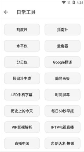 宇宙工具箱2.7.3版_https://m.itzol.com_系统工具_第4张