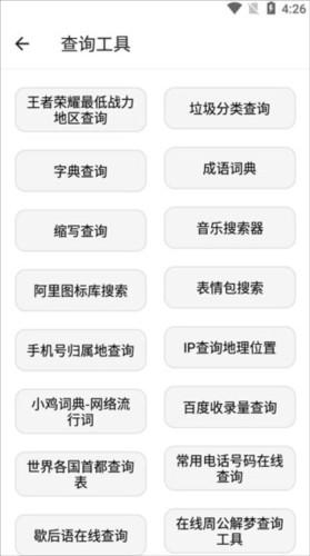 宇宙工具箱2.7.3版_https://m.itzol.com_系统工具_第6张