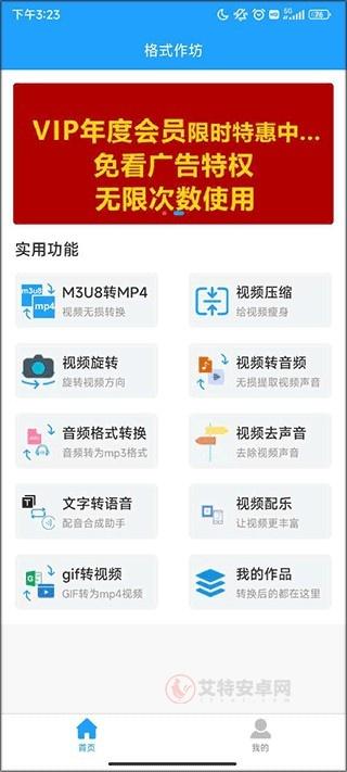 格式作坊安卓版_https://m.itzol.com_系统工具_第3张