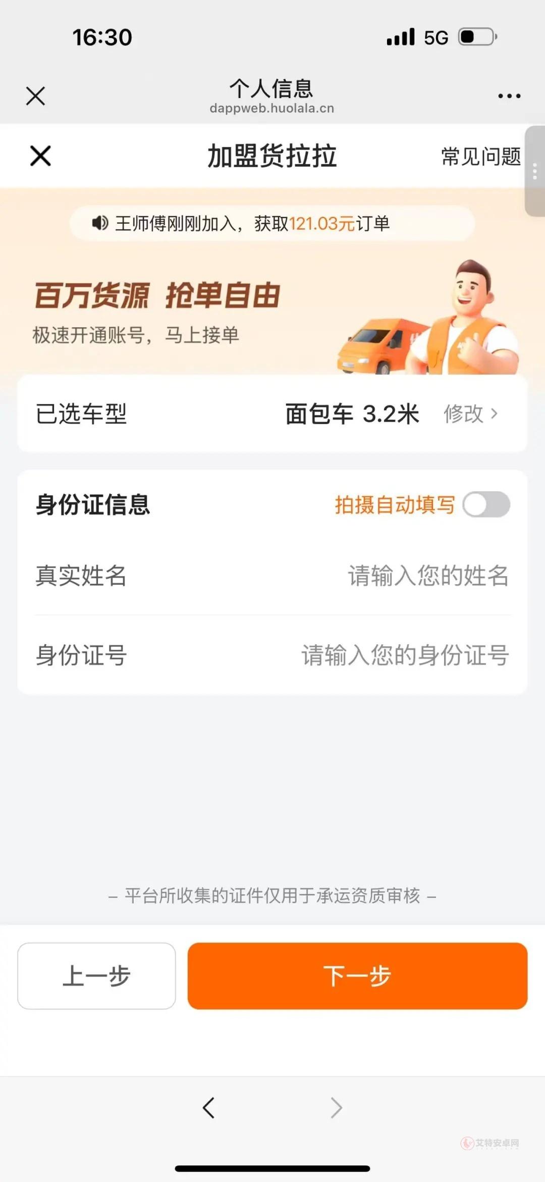 货拉拉拉货平台_https://m.itzol.com_生活服务_第2张