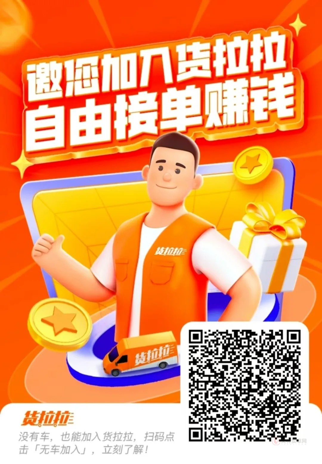 货拉拉拉货平台_https://m.itzol.com_生活服务_第1张