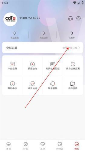 cdf会员购_https://m.itzol.com_出行购物_第3张