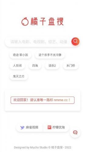 橘子盘搜_https://m.itzol.com_系统工具_第1张