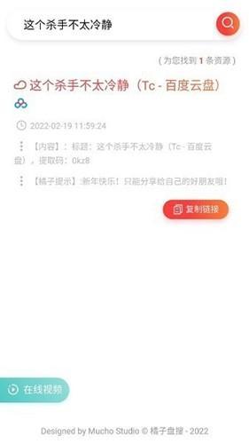 橘子盘搜_https://m.itzol.com_系统工具_第2张