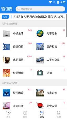 暨阳社区_https://m.itzol.com_生活服务_第5张