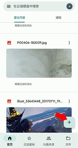 谷歌云端硬盘App_https://m.itzol.com_系统工具_第1张