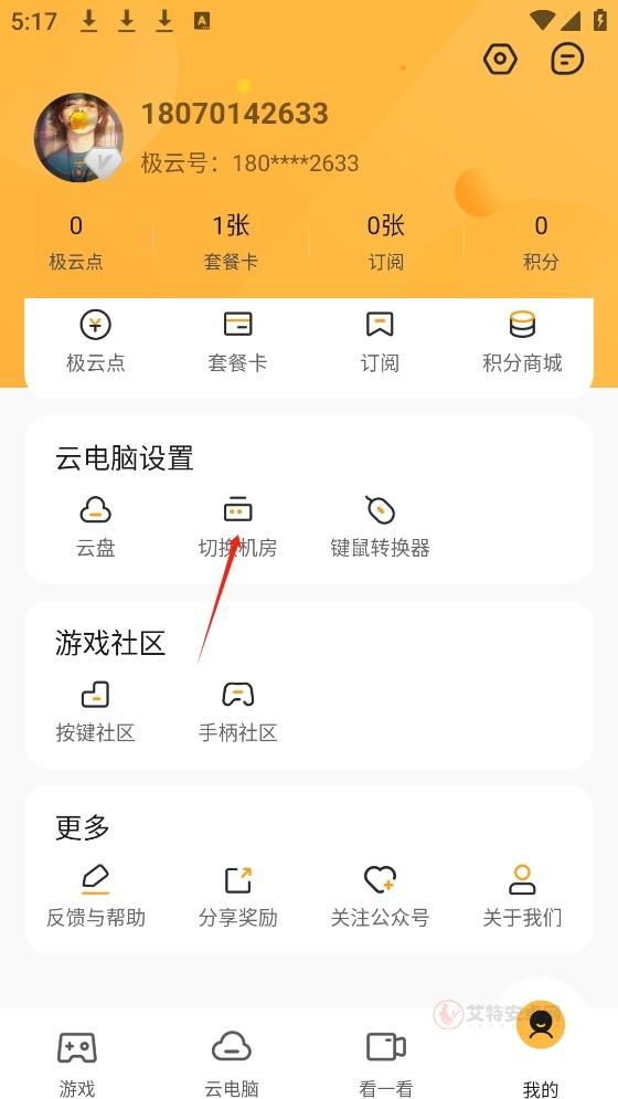 极云普惠云电脑app_https://m.itzol.com_系统工具_第12张
