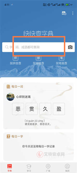 快快查汉语字典_https://m.itzol.com_学习教育_第1张
