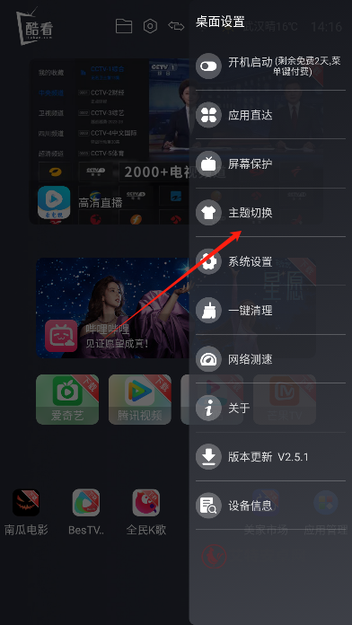 酷看桌面_https://m.itzol.com_手机美化_第2张