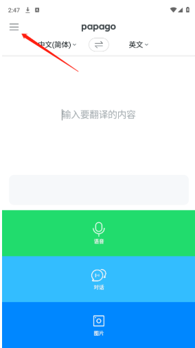 Papago中韩翻译器_https://m.itzol.com_系统工具_第5张