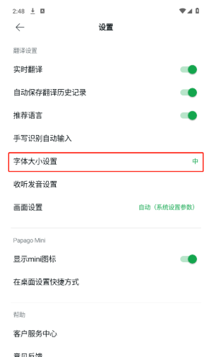 Papago中韩翻译器_https://m.itzol.com_系统工具_第7张