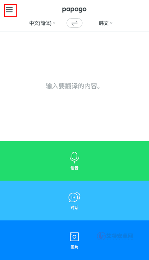 Papago中韩翻译器_https://m.itzol.com_系统工具_第13张