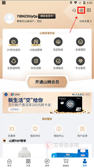 山姆会员店_https://m.itzol.com_出行购物_第1张