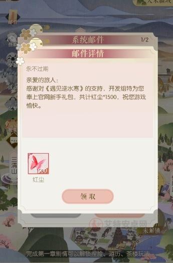 遇见逆水寒红尘怎么获得_https://m.itzol.com_游戏攻略_第5张