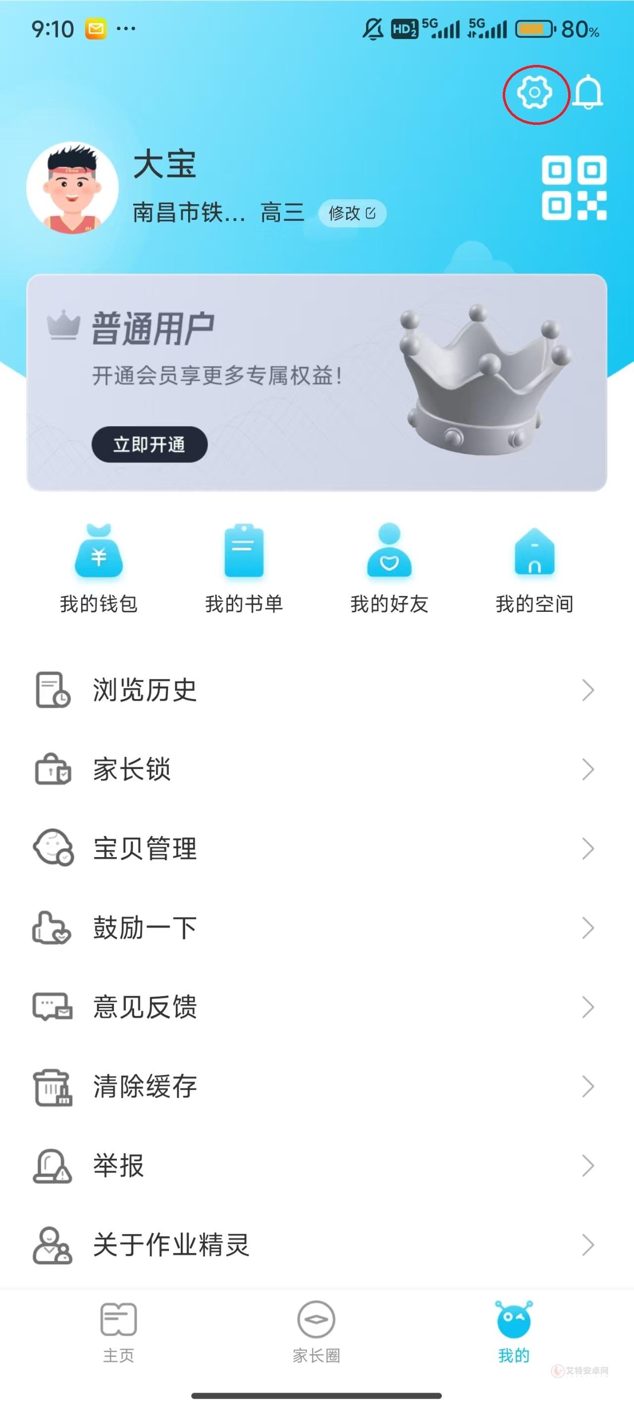 作业精灵App_https://m.itzol.com_学习教育_第2张