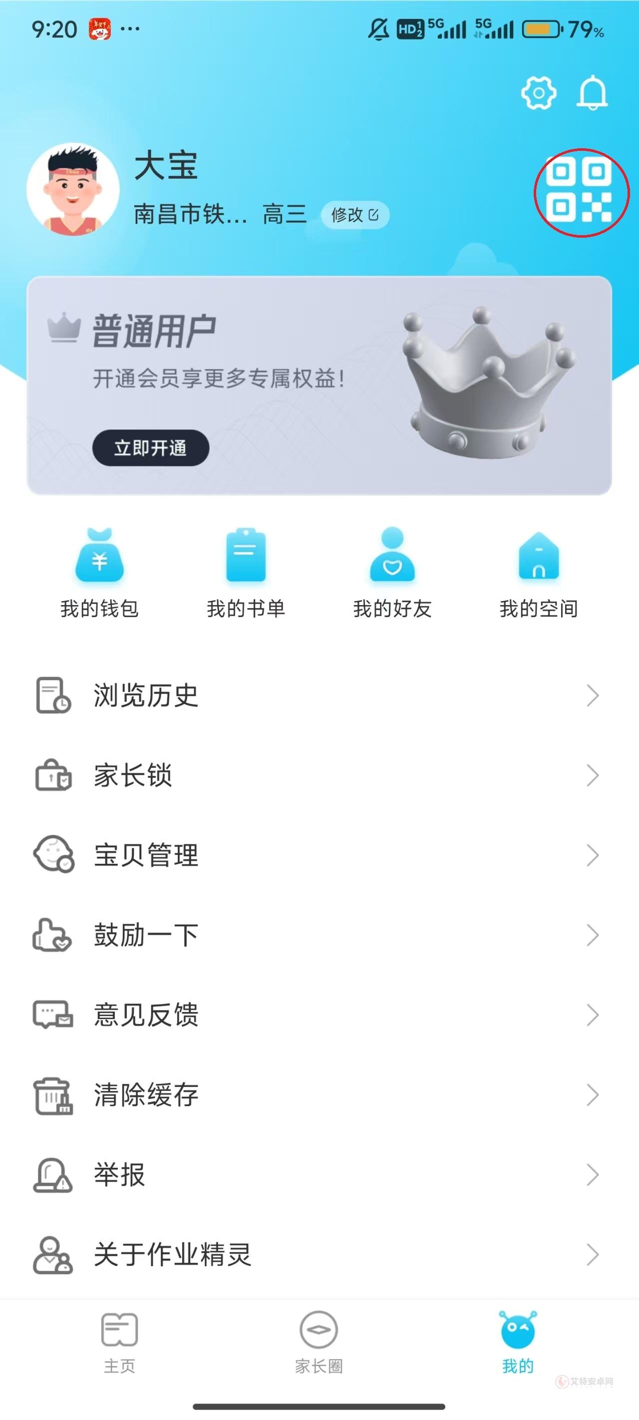 作业精灵App_https://m.itzol.com_学习教育_第6张