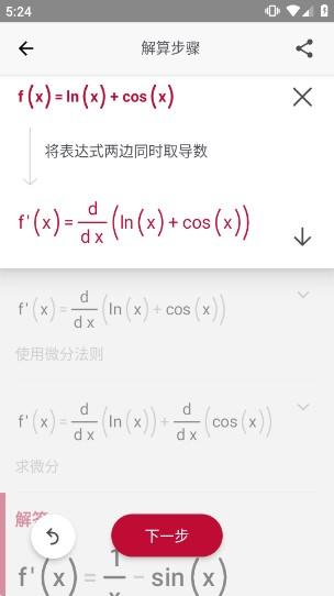 PhotoMath数学_https://m.itzol.com_学习教育_第4张