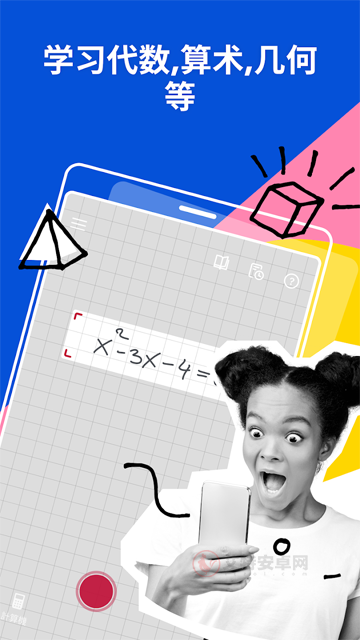 PhotoMath数学_https://m.itzol.com_学习教育_第8张