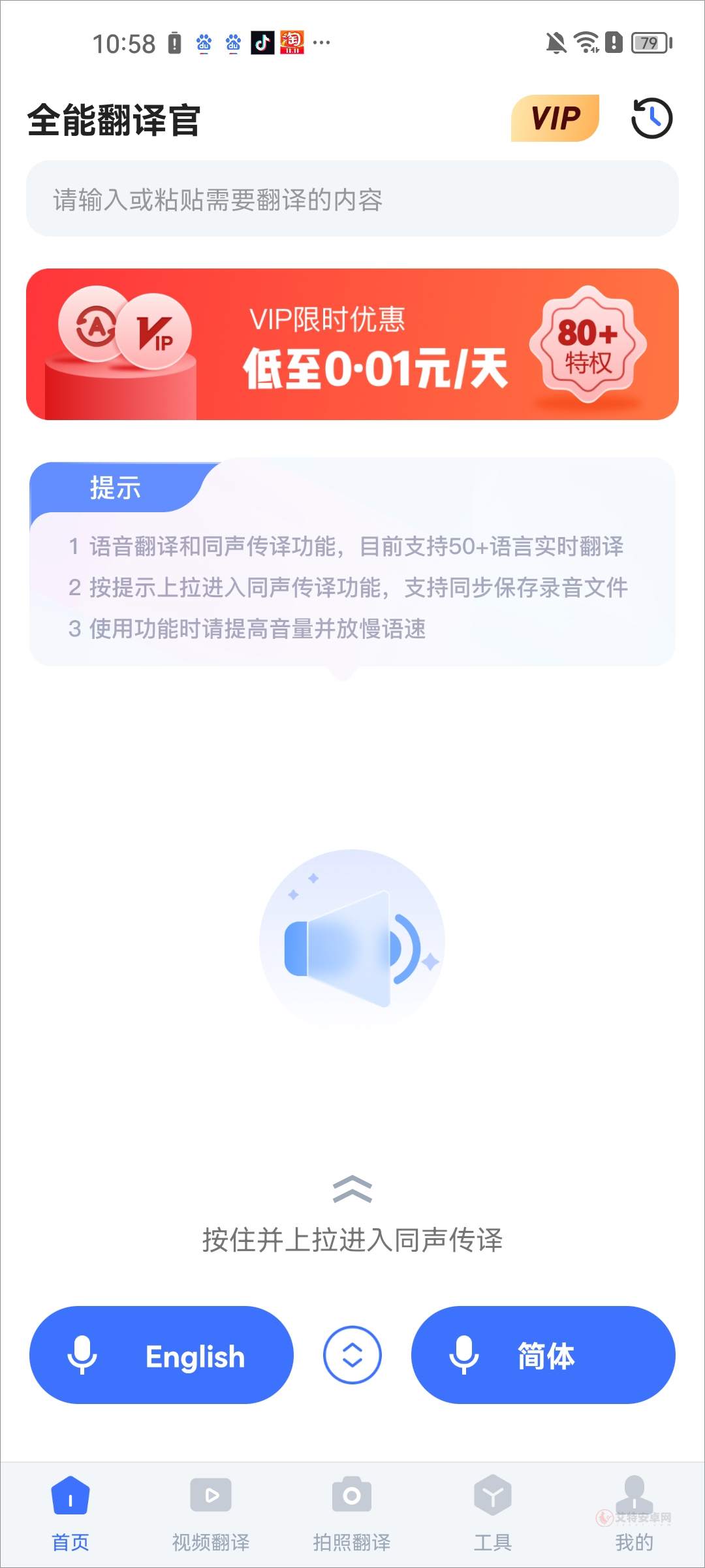 全能翻译官_https://m.itzol.com_系统工具_第1张