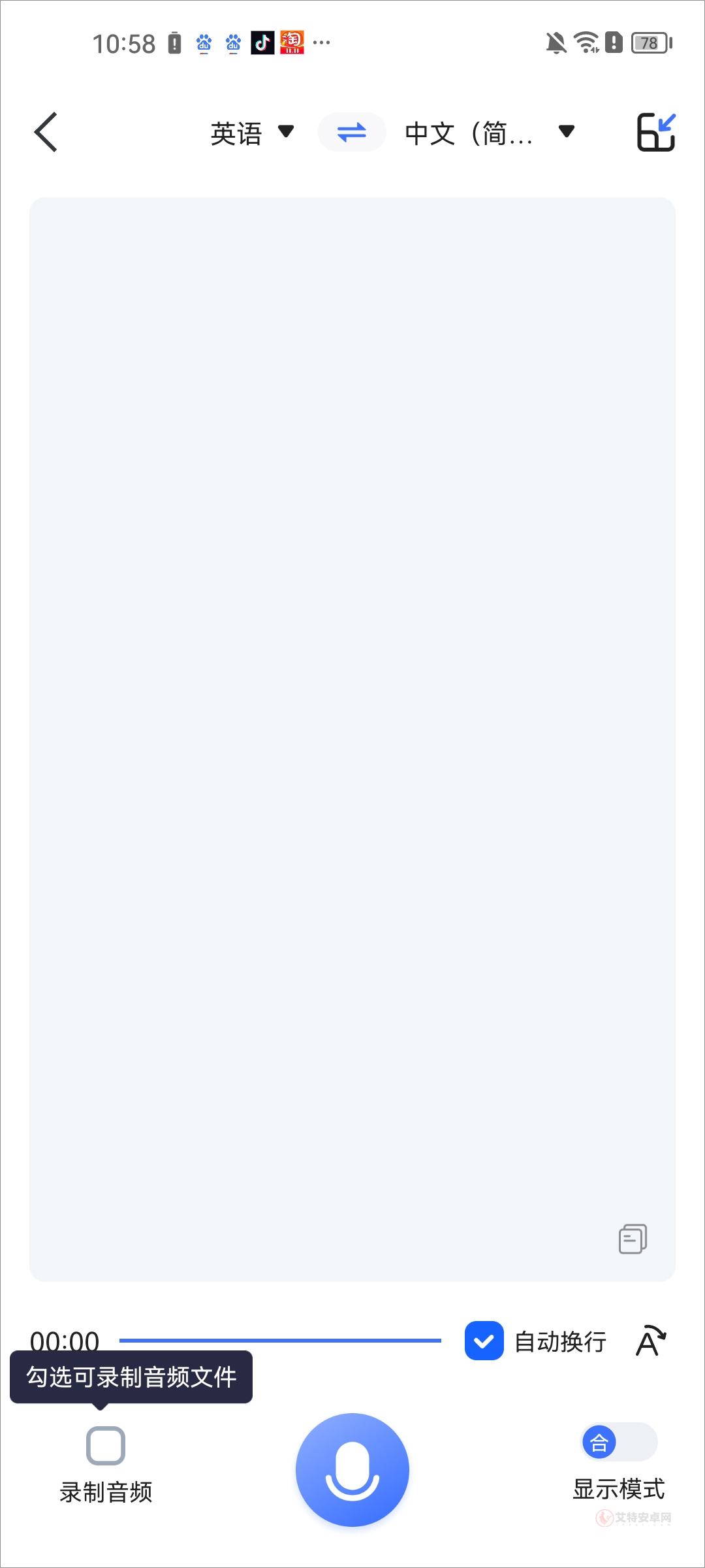 全能翻译官_https://m.itzol.com_系统工具_第2张