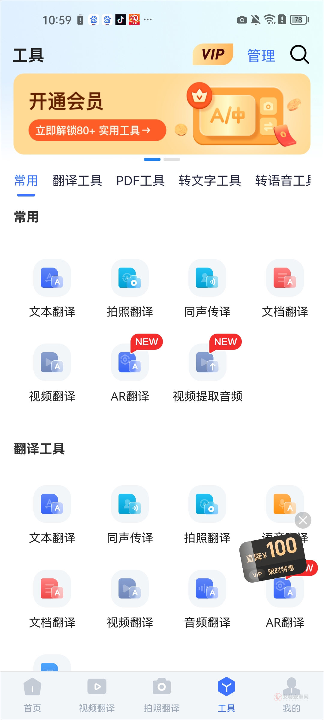 全能翻译官_https://m.itzol.com_系统工具_第3张