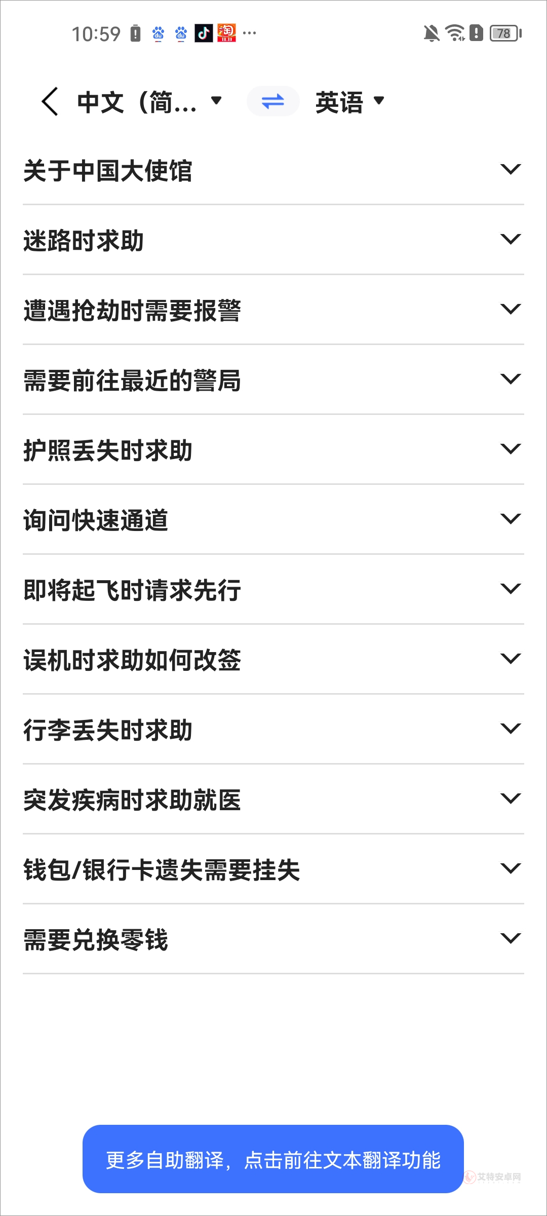 全能翻译官_https://m.itzol.com_系统工具_第6张