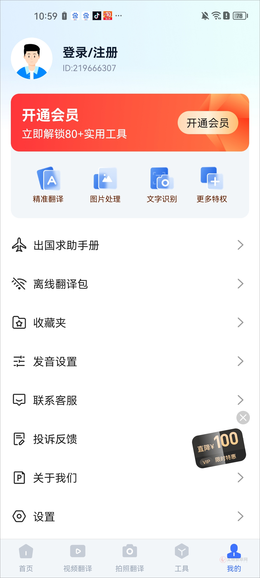 全能翻译官_https://m.itzol.com_系统工具_第5张