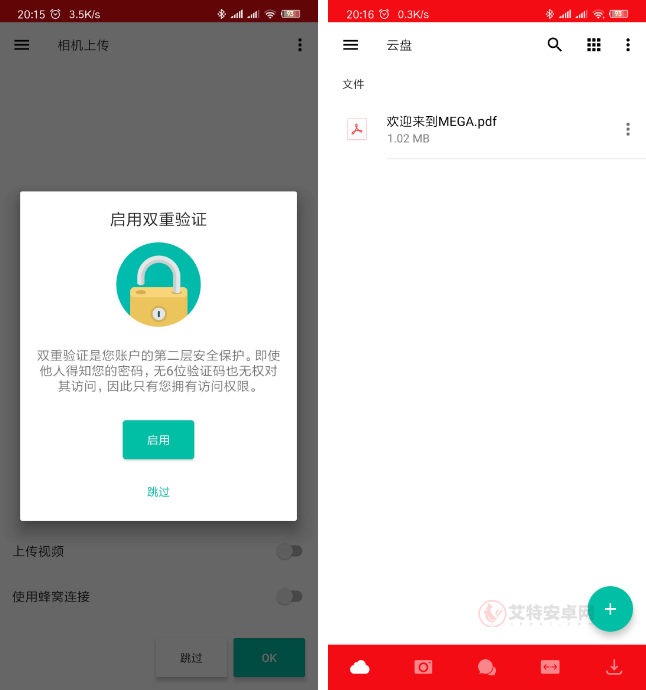 MEGA云盘安卓版_https://m.itzol.com_系统工具_第6张