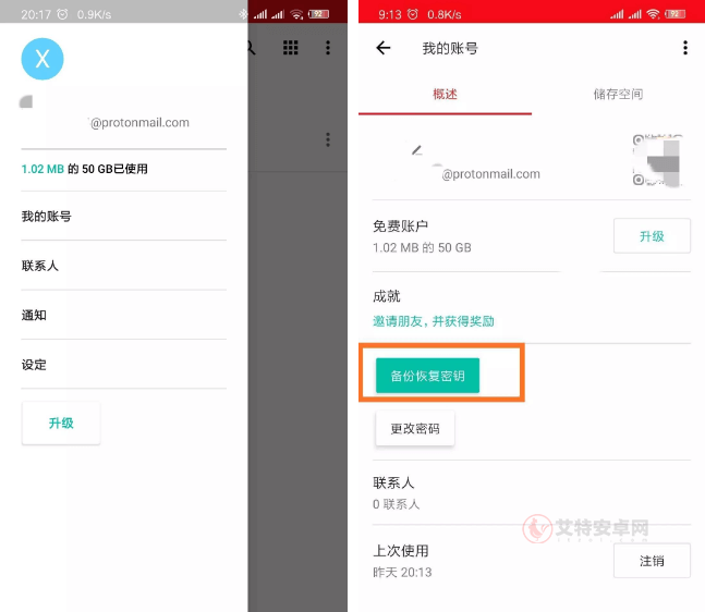 MEGA云盘安卓版_https://m.itzol.com_系统工具_第7张