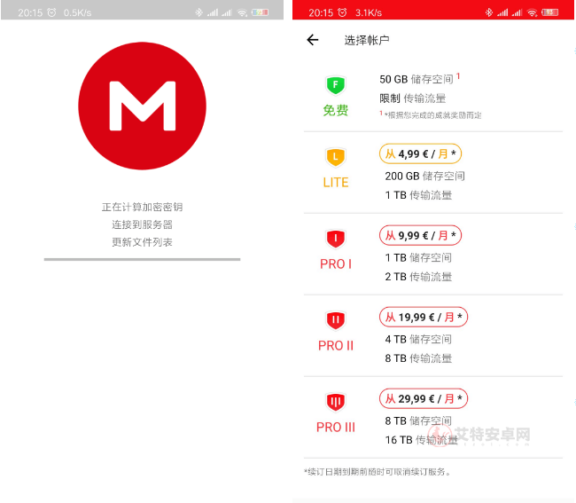 MEGA云盘安卓版_https://m.itzol.com_系统工具_第5张