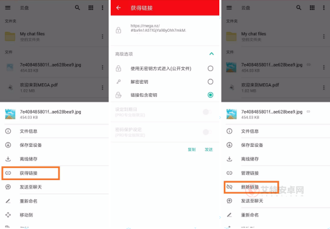 MEGA云盘安卓版_https://m.itzol.com_系统工具_第9张