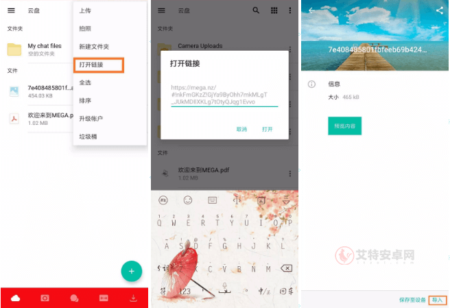 MEGA云盘安卓版_https://m.itzol.com_系统工具_第10张