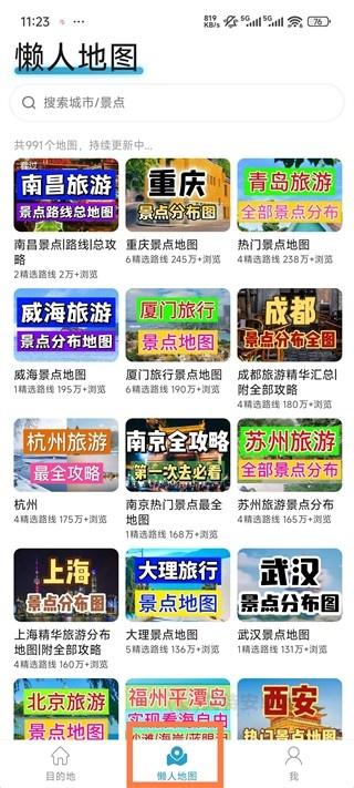 十六番懒人地图_https://m.itzol.com_出行购物_第2张