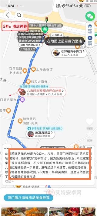 十六番懒人地图_https://m.itzol.com_出行购物_第5张